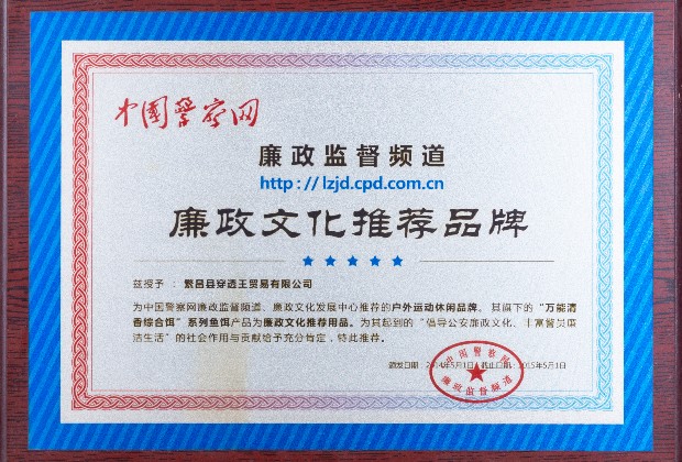 穿透王被中國(guó)廉政監(jiān)督頻道評(píng)選為“廉政文化推薦用品”