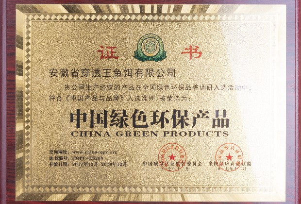 穿透王被評(píng)為“中國(guó)綠色環(huán)保產(chǎn)品”